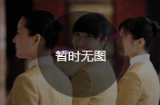 服務員